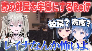 【あらなみマイクラ】寮の部屋を牢獄にしてしーちゃんといるかちゃんを怖がらせるRei7【Rei7/小清水透/小々波いるか/にじさんじ切り抜き】