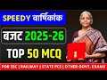 Budget 2025 26 Current Affairs 2025 Union Budget 2025 Current Affairs SSC Railway PCS 2025