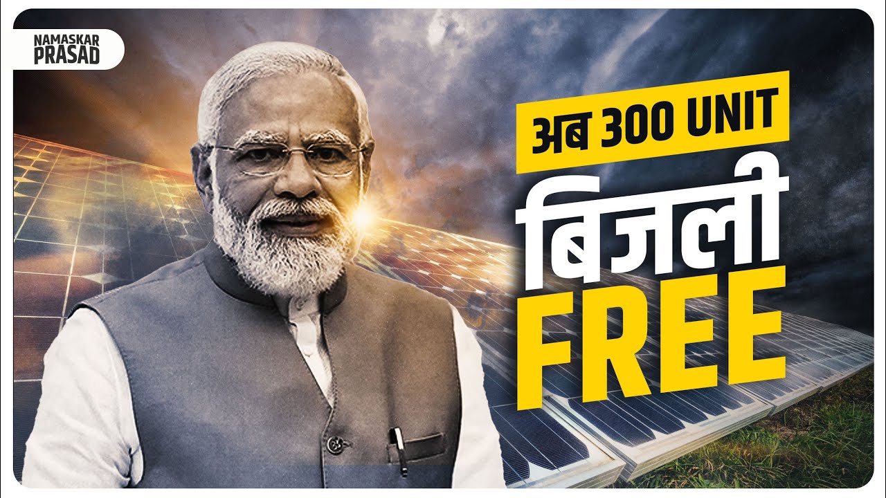 PM Surya Ghar Video