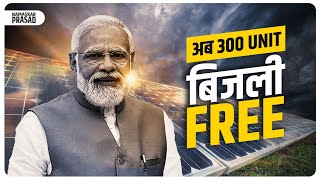 PM Surya Ghar Yojana | Muft Bijli Yojana Apply 2024| 1 करोड़ घरों को Free बिजली