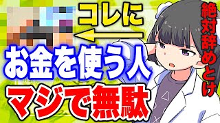【フェルミ】※いますぐ止めろ※●●お金と時間を使う人はマジで無駄な労力をかけています【切り抜き/サクッと学べる】