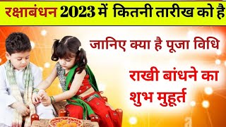 Raksha Bandhan Kab Hai || Raksha Bandhan Date 2022 || Raksha bandhan kis Tarikh ko manaya jayega
