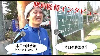 11/28 VS東京ライジングスターズ　勝利監督インタビュー　【野球採用】