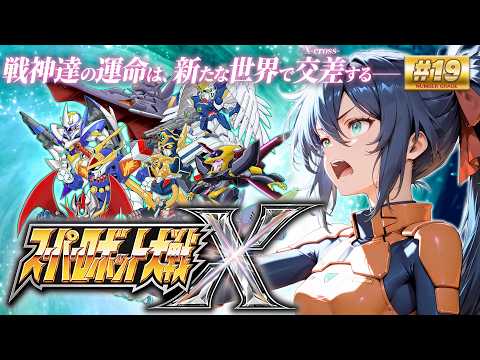 【スーパーロボット大戦X #19】第47話から！今度は異世界……！？週末は4日くらいあってもいいじゃんね……（ネタバレ有）【茶臼山ちゃお / JPVTuber】
