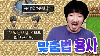 맞춤법에 너무 민감해서 주변의 빈축만 사던 내가 이세계에서는 용사라고?