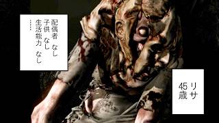リサ 生きていけないよおおおお #6 - バイオハザード HDリマスター -