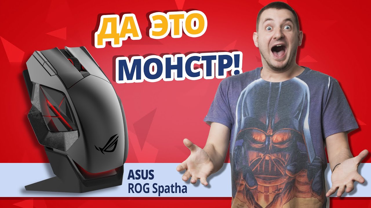 Мышь Asus ROG Spatha, черный