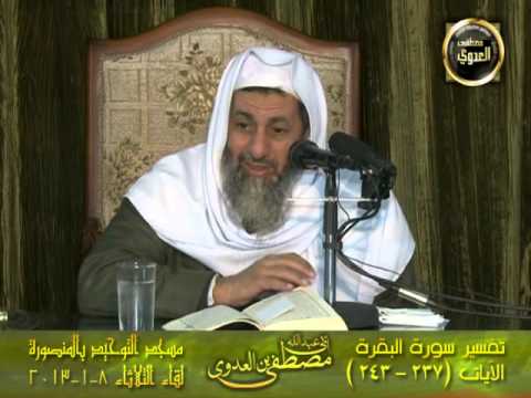  تفسير البقرة من 237  243 