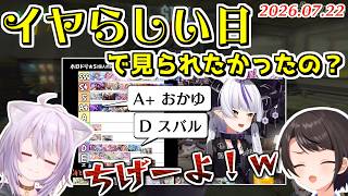ラプラスの中でTierが低いことに不服なスバル【2026.07.22/ホロライブ切り抜き】