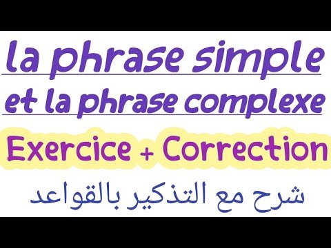 la phrase simple et la phrase complexe#exercice avec correction#شرح مبسط #تمرين مع التصحيح #شرح درس#