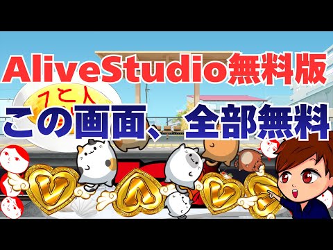 【2025年度最新版】OBS配信画面ザイン最強ツール「Alive Studio」の無料版フリープランが出たぞー！！！【OBS初心者向け使い方講座】