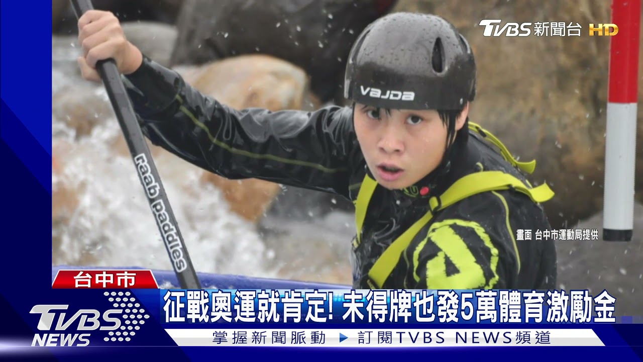 台中激勵金增20倍！　奧運金牌15萬變300萬元