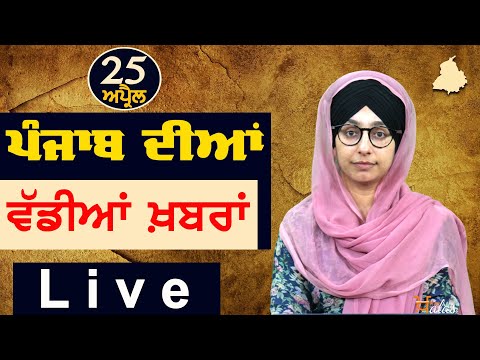 Big News of Punjab | Harsharan Kaur | Punjabi News | 25 April 2024 | THE KHALAS TV