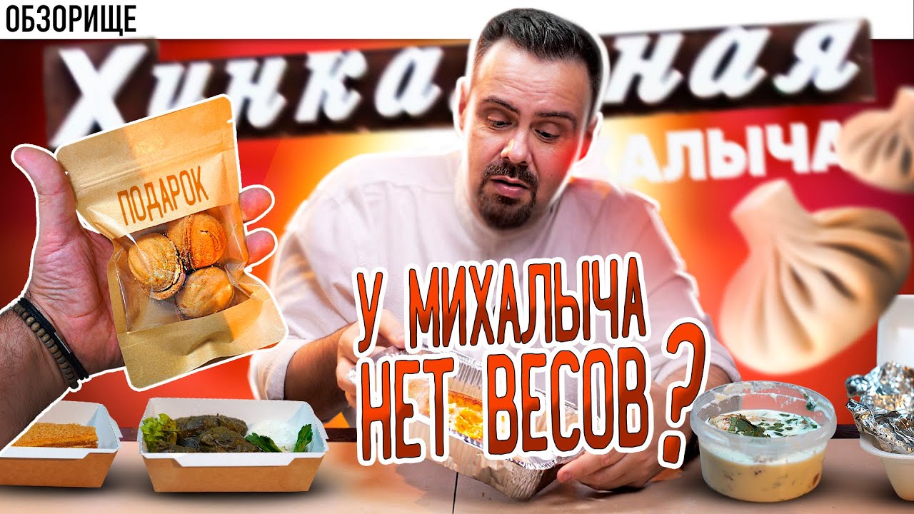 Доставка "У МИХАЛЫЧА"  Я их знал с хорошей стороны  Что случилось?