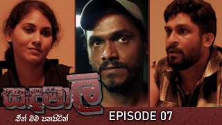 Sandamalee | Episode 07 - (2024-01-20) | ITN preview image