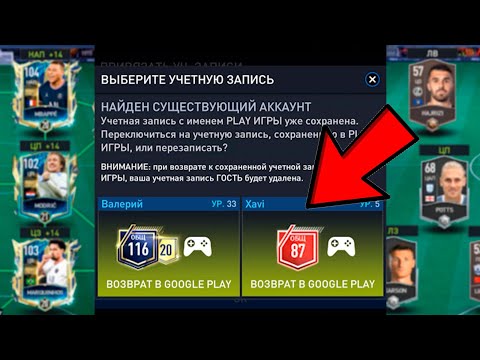 НИКОГДА НЕ ДЕЛАЙ ЭТОГО ЧТОБЫ НЕ ПОТЕРЯТЬ СВОЙ АККАУНТ в FIFA MOBILE 22!