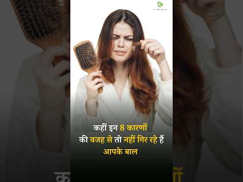 Are your Hair Falling due to these 8 reasons? #hairloss #hairlosstreatment #hairlosshelp #hairlosses