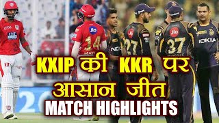 IPL 2018: Kings XI Punjab beats Kolkata Knights Riders, Match Highlights | वनइंडिया हिंदी