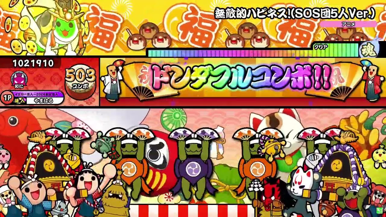 【太鼓の達人 ニジイロver.】無敵的ハピネス！（SOS団5人Ver.）（キャプチャー）