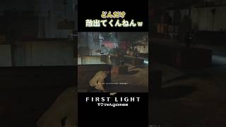 敵多すぎ！撃っても撃っても終わらんｗ【007 First Light】