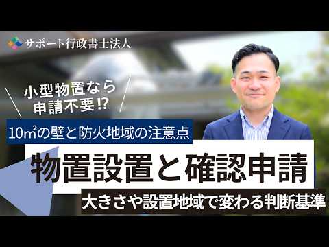 物置動画サムネイル