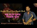 Bondho Moner Duar Diyechi Khule Instrumental Song | Saxophone Music | Bengali Instrumental Music