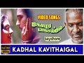 Kadhal Kavithaigal Gopura Vasalile Video Song HD Sivaji Karthik Bhanupriya
