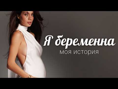 PREGNANCY 🤰🏻 My journey and personal story