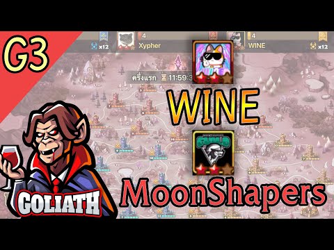 [ASIA SIEGE G2] gÖłiathΠβ l WINE l MoonShapers