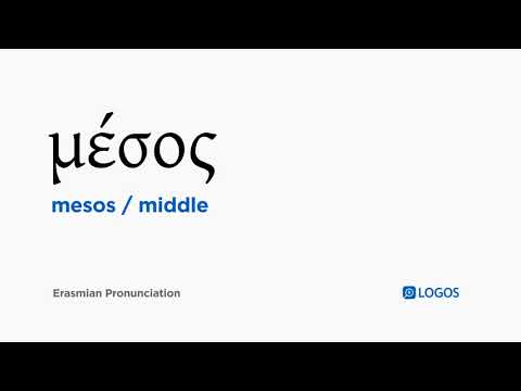 How to pronounce Mesos in Biblical Greek - (μέσος / middle)