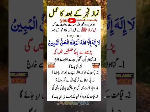 Namaz e fajar KY baad#wazifa #wazifaforhajat #trending #shorts #islamic