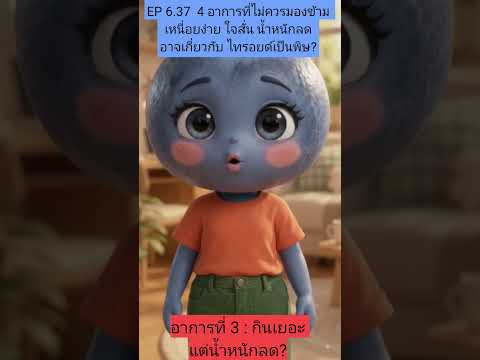 คลิกเพื่อดูคลิปวิดีโอ