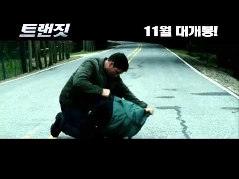 트랜짓 예고편