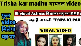 Trisha Kar Madhu viral Video Download HD Quality | Trisha Kar Madhu Viral Video download new