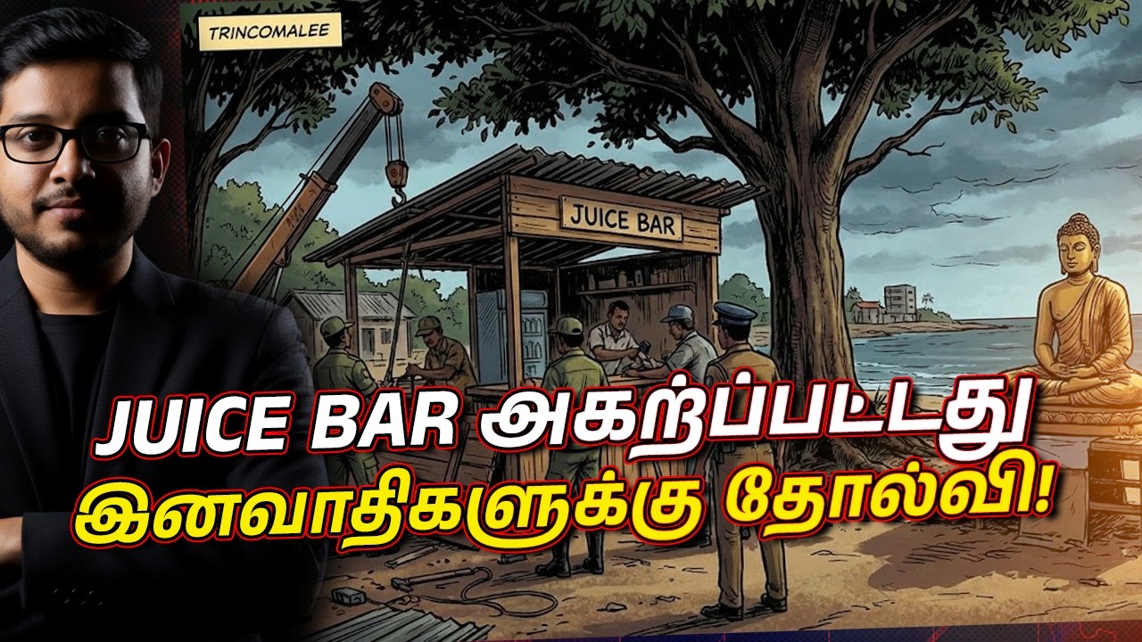 இனவாதத்தை தூண்ட நடக்கும் சதி வலை! கூடாரத்தில் சிக்க?