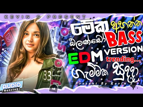 Sinhala EDM Remix Song 2025 | Edm Version remix  | Bass Boosted | 2025 New Sinhala Mix | Kevin S