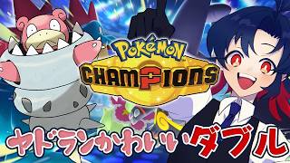 【ポケチャン】メガヤドラン可愛い見て【ダブル】
