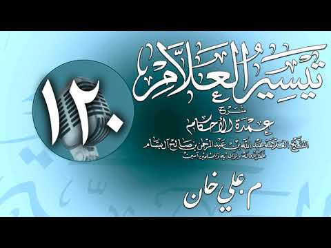 وانەی سەد و بیستەم