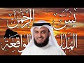 Surah Yasin | Surah Rahman | Surah Waqiah | Surah Mulk | By Mishary Rashid Alafasy | Arabic Text(HD)