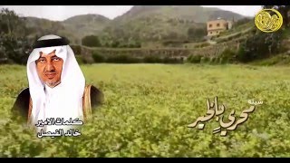 بيت الفيصل بكم شف تغنى كلمات خالد شيلة المدينة
