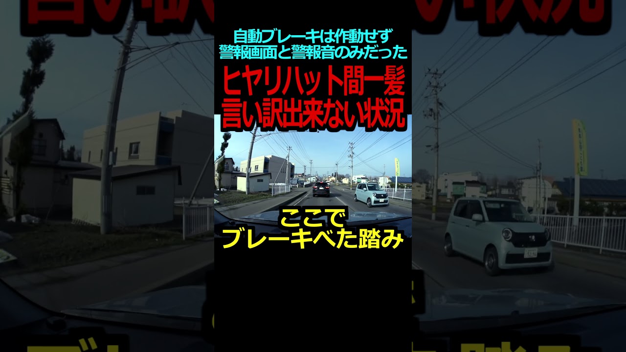 【ダイハツロッキー4WD事故寸前】ヒヤリハット間一髪言い訳出来ない状況＃自動ブレーキ＃ダイハツ #トヨタライズ