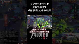 ランクに疲れたLoL民にススメたい【アルビオンオンライン】