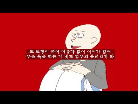 내게 돈을 주는 그대여, 죽어버려라..: 중식이밴드- 죽어버려라 가사