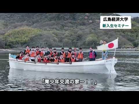 新入生セミナー 2024
