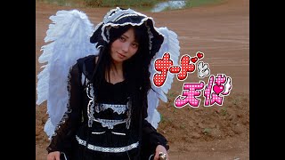 Mega Shinnosuke - Nerd and Angel