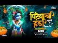 Pintya Chi Handi Futli Re Dahi Handi Troll Mix Dj Nex Dahi Handi Special 2024