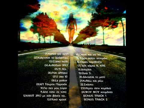 Kaigontas to grafoume   3Ro