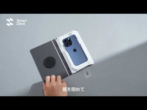 「Smart Box」 iPhone用 強化ガラスフィルムの貼り付け方法