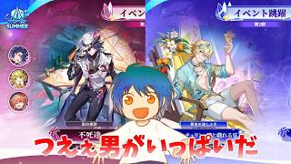 【ガチャ】このつえぇ男たちのガチャを僕は待ってたんですよ【崩壊スターレイル】