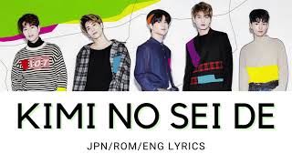 SHINee (샤이니) - Kimi No Sei De Jpn/Rom/Eng Lyrics (가사)